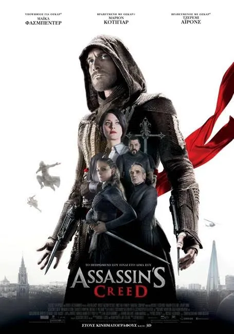 Assassin’s Creed: Το διάσημο βιντεοπαιχνίδι έρχεται στην μεγάλη οθόνη!