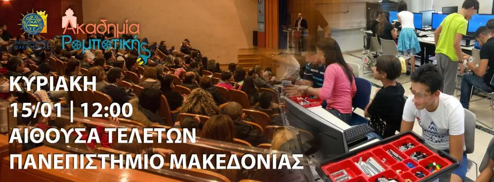 Πανεπιστήμιο Μακεδονίας: Εκδήλωση ακαδημίας ρομποτικής!