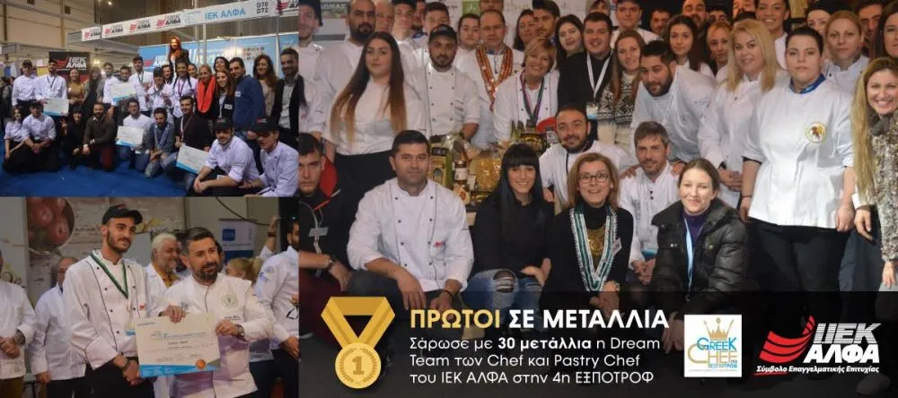 H dream team των Chef και Pastry Chef του ΙΕΚ ΑΛΦΑ  έγραψε πάλι ιστορία, με 30 μετάλλια!