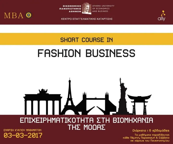 ΟΠΑ: Το πρώτο Fashion Business Course είναι εδώ!