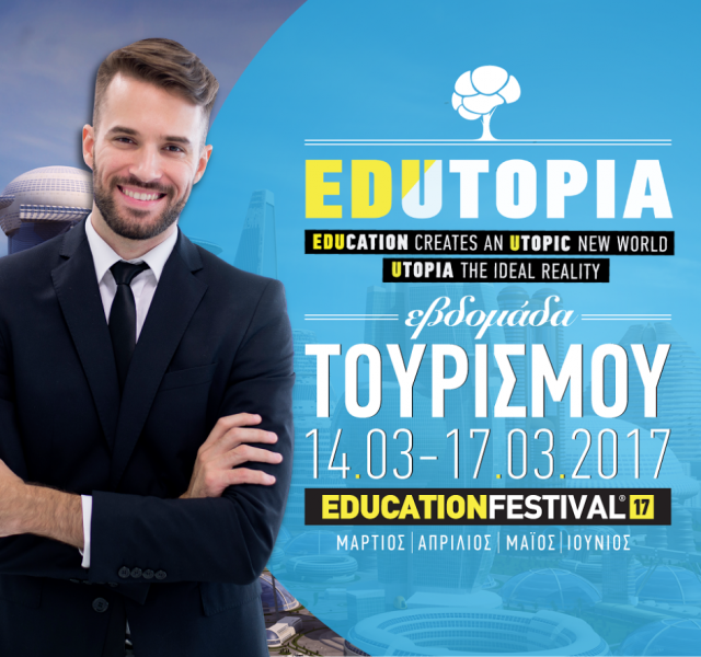 Education Festival 2017: 14-17 Μαρτίου η Εβδομάδα Τουρισμού