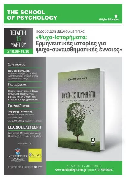 Mediterranean College- Σχολή Ψυχολογίας: Παρουσίαση βιβλίου 