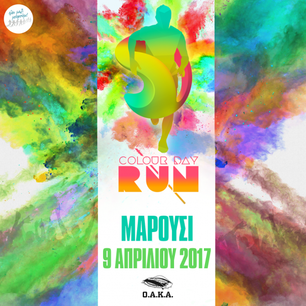 Έρχεται το Colour Day Run: Ο πρώτος πολύχρωμος αγώνας δρόμου της Αθήνας!