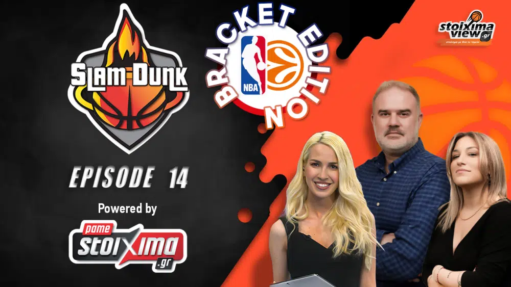 «Slam Dunk» ep.14: Αυτά είναι τα ζευγάρια τελικών σε Euroleague και NBA
