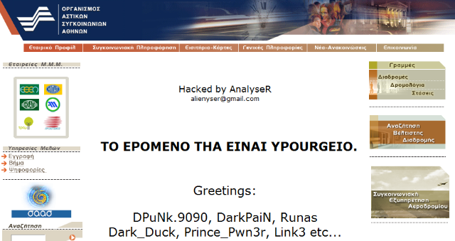 Έλληνες χάκερ χτύπησαν πριν από λίγο το Oasa.gr!