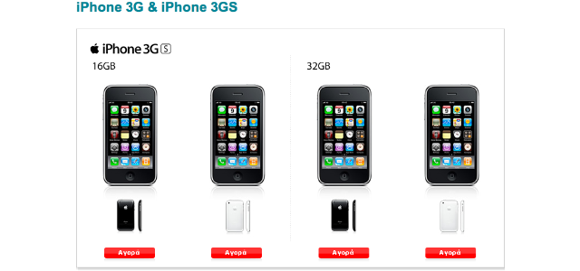iPhone 3G Τέλος!