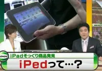 iPad ή iPed; Τι θα πάρετε εσείς;