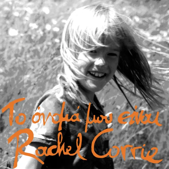 Απαγόρευση της θεατρικής παράστασης «Το όνομά μου είναι Rachel Corrie»