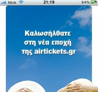 Airtickets.gr, τώρα και σε iPhone