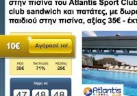 Golden Deal, στο Atlantis Sport Club με 10€ 