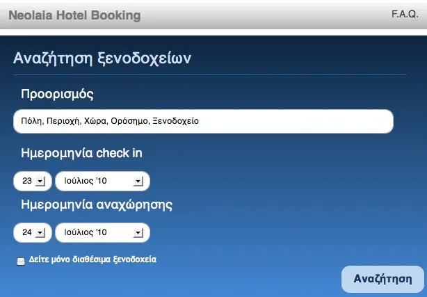 Hotel Booking και αυτό το καλοκαίρι από το Neolaia Travel! 