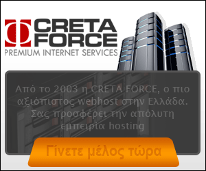 7 χρόνια Cretaforce, προσφορά για τα .GR domain 