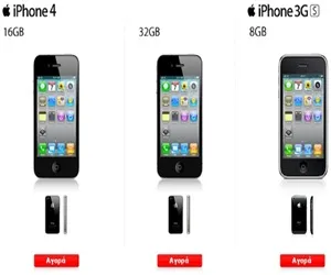 Vodafone iPhone 4 | Πιο φτηνό στο ηλεκτρονικό κατάστημα