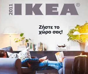 Ελληνικός κατάλογος ΙΚΕΑ 2011
