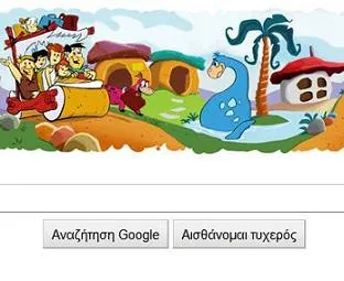 H Google τιμά τους Flintstones!