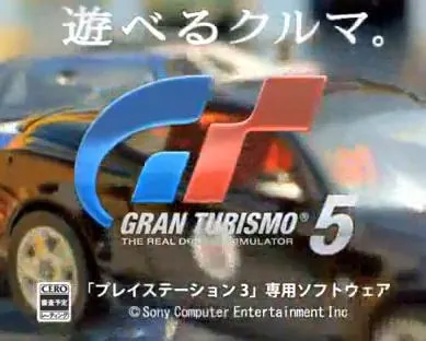 Έρχεται το Gran Turismo 5