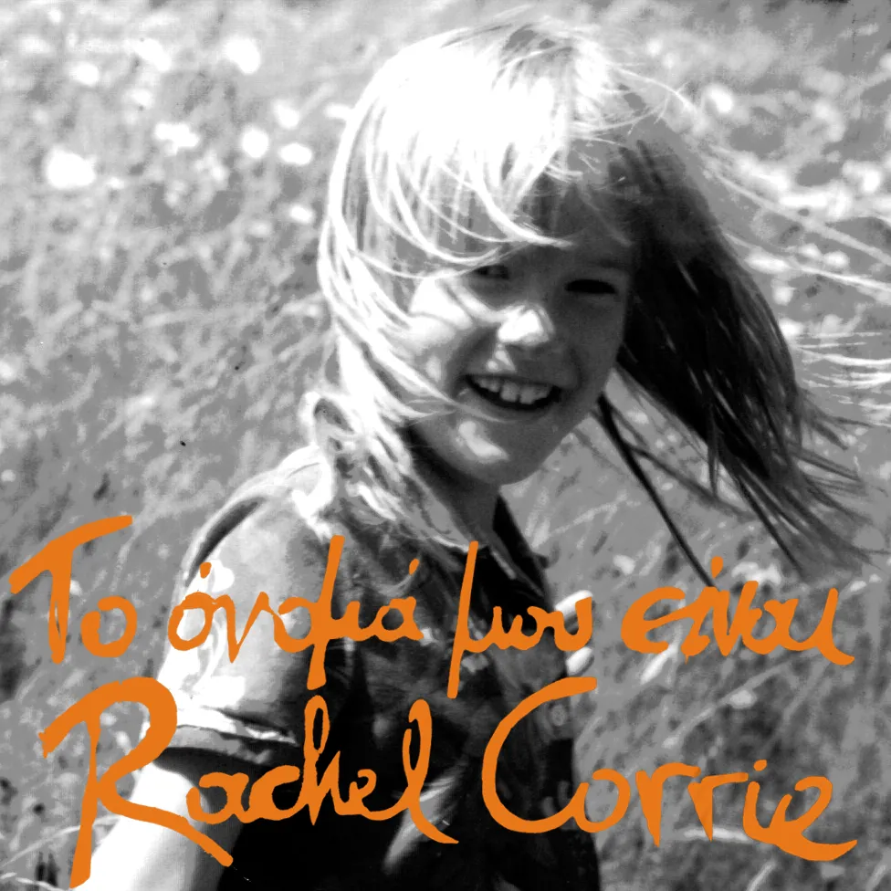 «Το όνομά μου είναι Rachel Corrie»