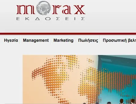 morax.gr | Πολύτιμη Γνώση Άμεσα Εφαρμόσιμη