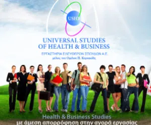 Universal Studies | Επιχορήγηση 10% στο κόστος της αρχικής εγγραφής!
