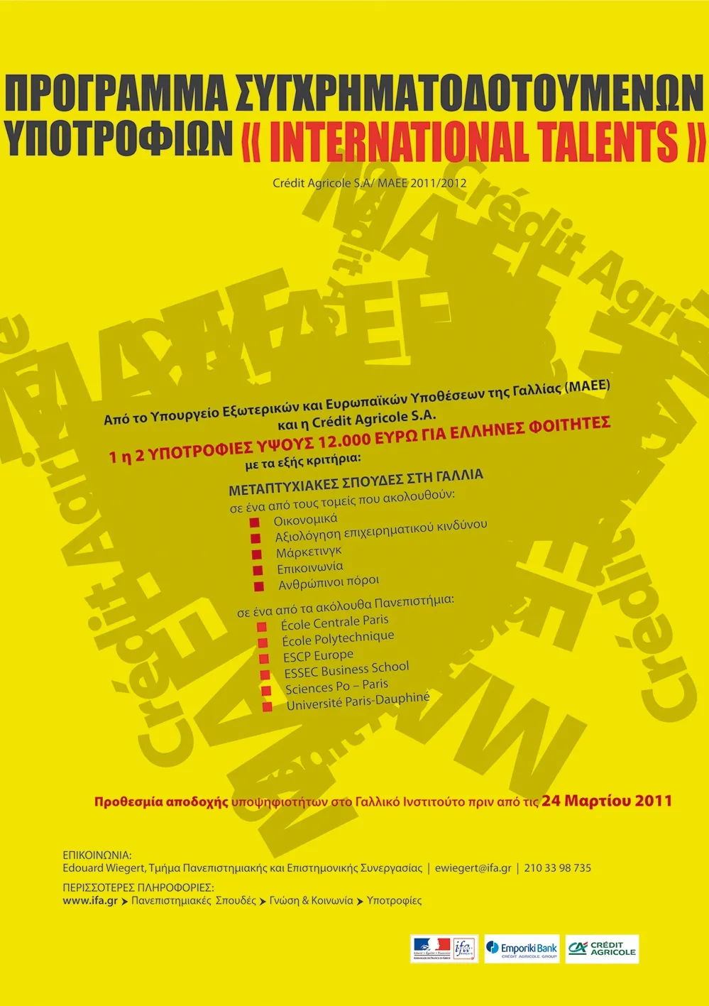 Υποτροφίες 2011 | ‘Crédit Agricole International Talents’