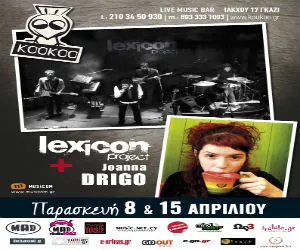 Συναυλίες 2011 | Lexicon Project & Joanna Drigo @ Koo Κοο