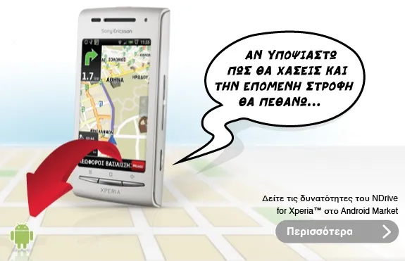 Βίντεο της εφαρμογής NDrive με τη φωνή του Λάκη Λαζόπουλου