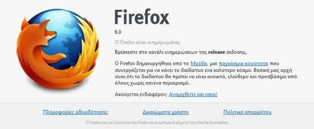 Firefox 6 | Κατέβασε τώρα την τελική έκδοση!