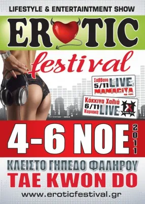 Διαγωνισμός | 1ο Erotic Festival