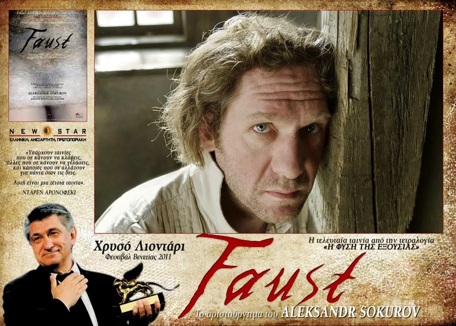 Κινηματογράφος | Faust από τη New Stars!