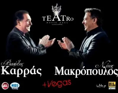 Πίστες 2012 | Καρράς και Μακρόπουλος σύντομα στο Teatro