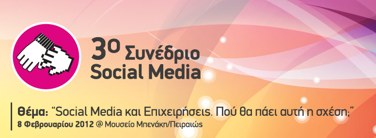 3ο Συνέδριο Social Media από το Ινστιτούτο Επικοινωνίας [Live Streaming]