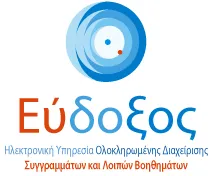 Πανεπιστήμιο Δυτικής Μακεδονίας: Ξεκίνησαν οι δηλώσεις συγγραμμάτων στον ΕΥΔΟΞΟ