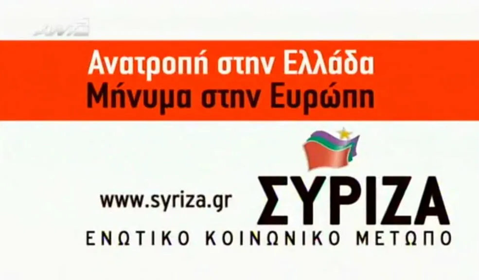 Εκλογές 2012 | Το τηλεοπτικό σποτ του ΣΥΡΙΖΑ
