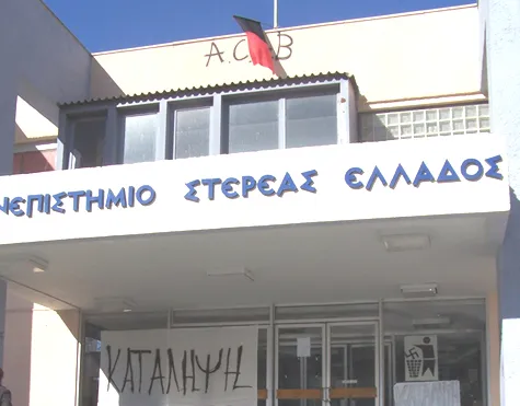 Πανεπιστήμιο Στερεάς Ελλάδας | Ξανάρχισαν οι φοιτητικές εκλογές