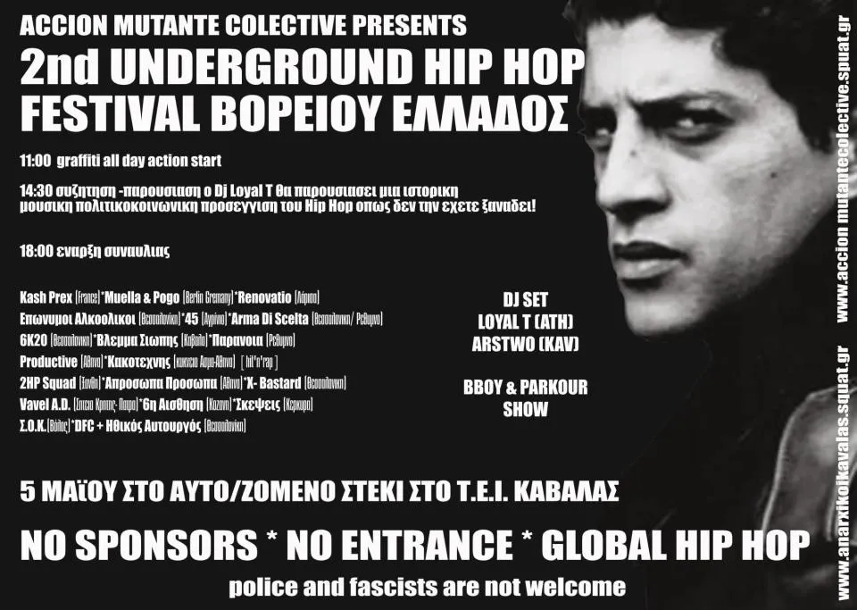 ΤΕΙ Καβάλας | 2ο Underground Hiphop Festival Βορείου Ελλάδος