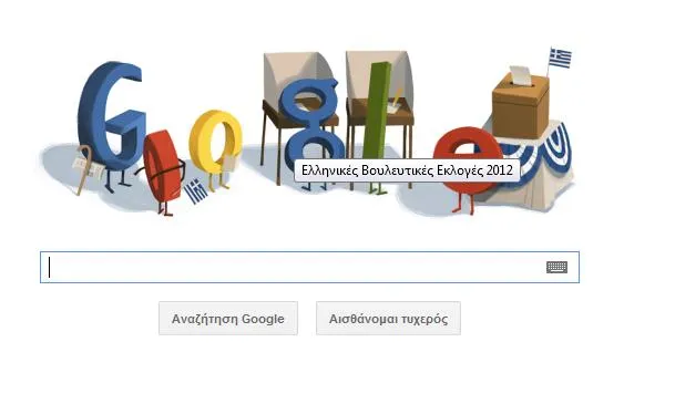 Εκλογές 2012 | Η Google μας έκανε Doodle!
