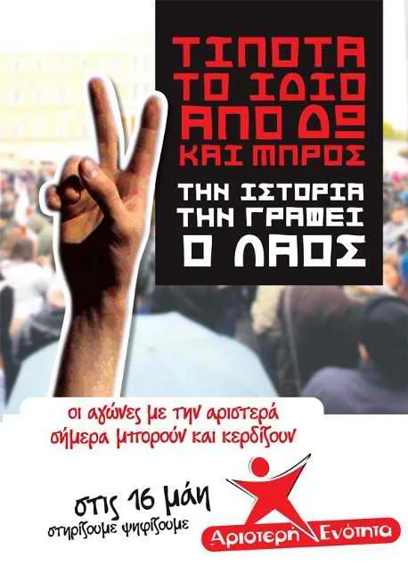 Φοιτητικές Εκλογές 2012 | Η αφίσα του σχήματος Αριστερή Ενότητα