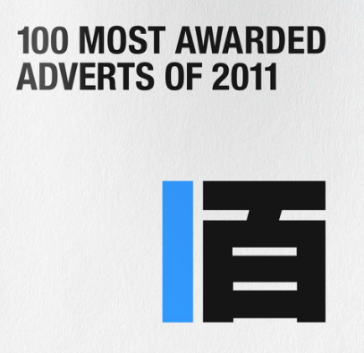 Οι 100 διαφημίσεις με τα περισσότερα βραβεία για το 2011 [ebook]