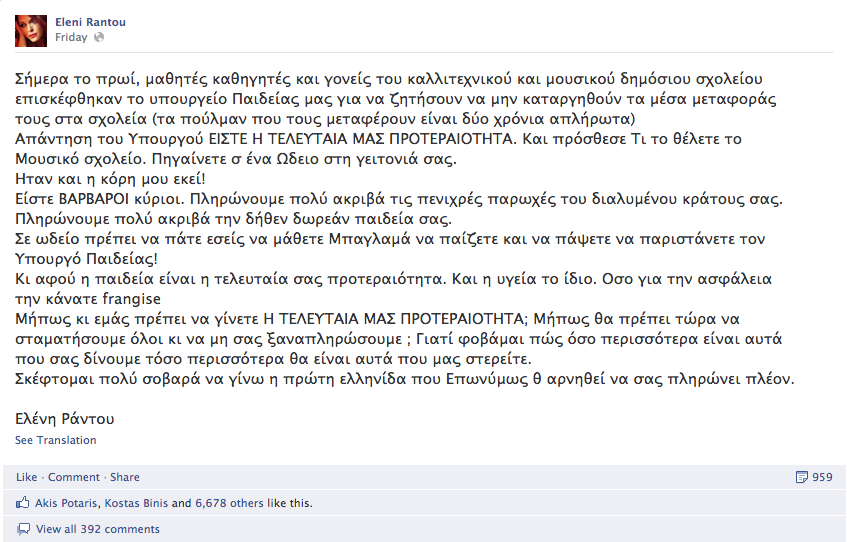 Ελένη Ράντου κατά Υπουργού Παιδείας μέσω Facebook!