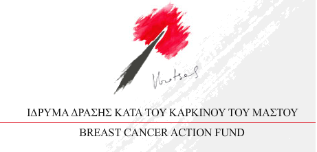 Δύο νέες υποτροφίες από το Ίδρυμα Δράσης κατά του Καρκίνου του Μαστού