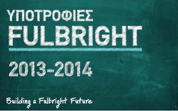 Πανεπιστήμιο Ιωαννίνων | Ενημερωτική εκδήλωση για Υποτροφίες Fulbright