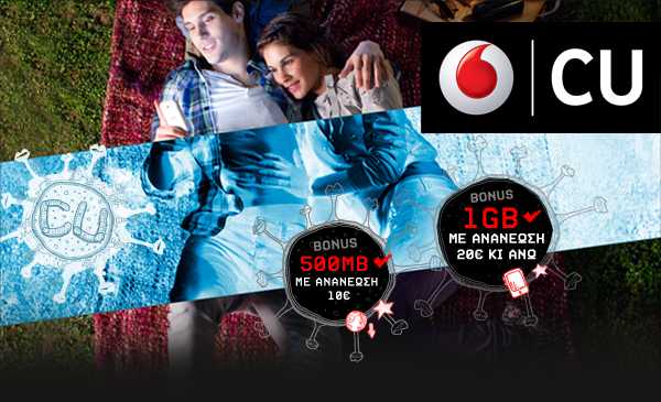 Vodafone | 500ΜΒ δωρεάν με 10€ ανανέωση!