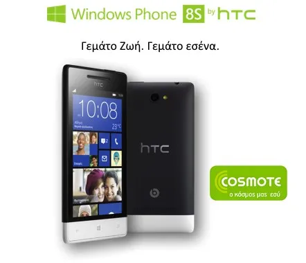 Όλος ο κόσμος των smartphones από την Cosmote με δώρο ένα Windows Phone 8s by HTC!
