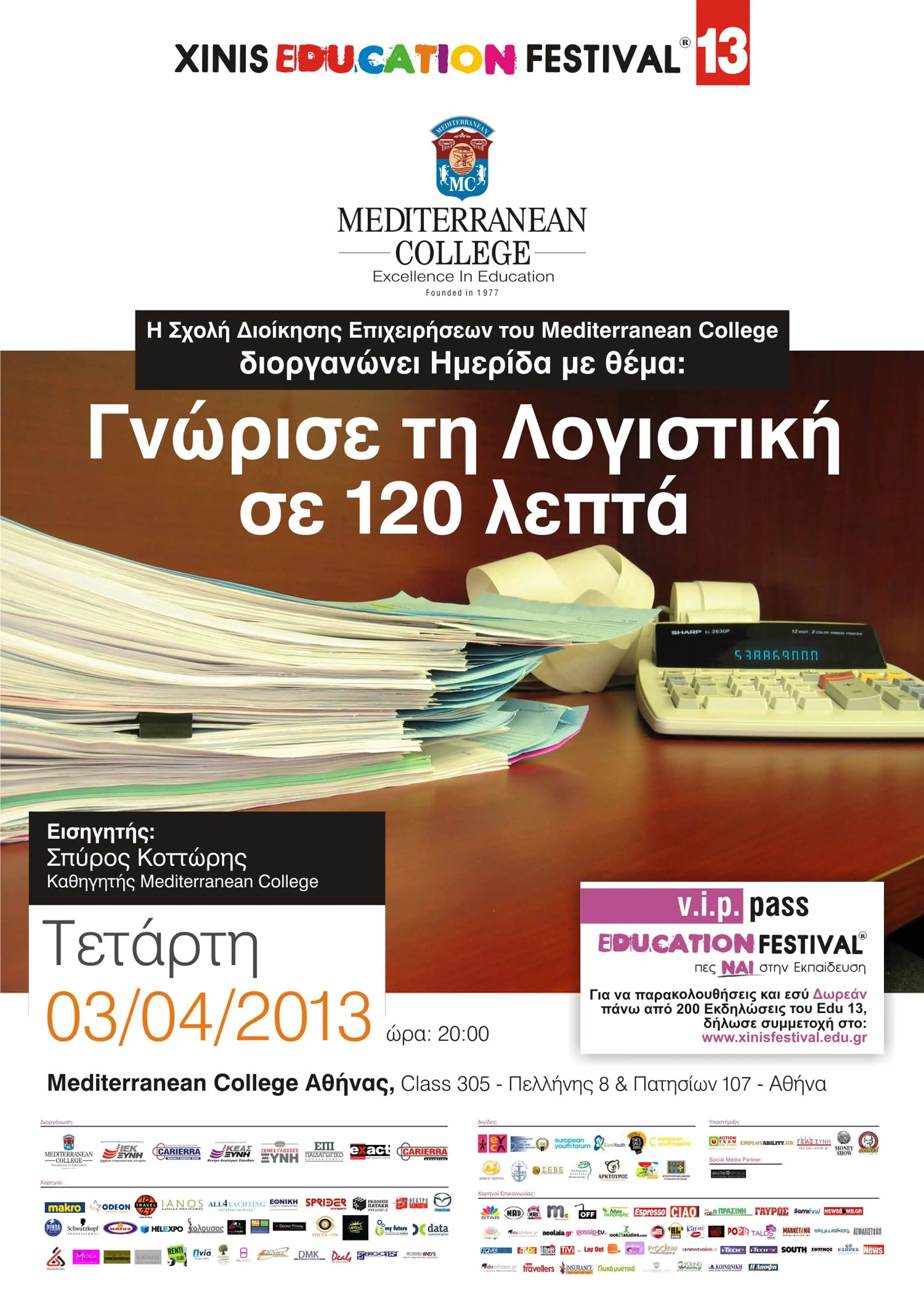 Mediterranean College | Δωρεάν Ημερίδα «Γνώρισε τη Λογιστική σε 120 λεπτά»