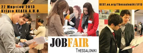 JOBFAIR Thessaloniki - Ημέρα καριέρας για φοιτητές και απόφοιτους του ΑΠΘ