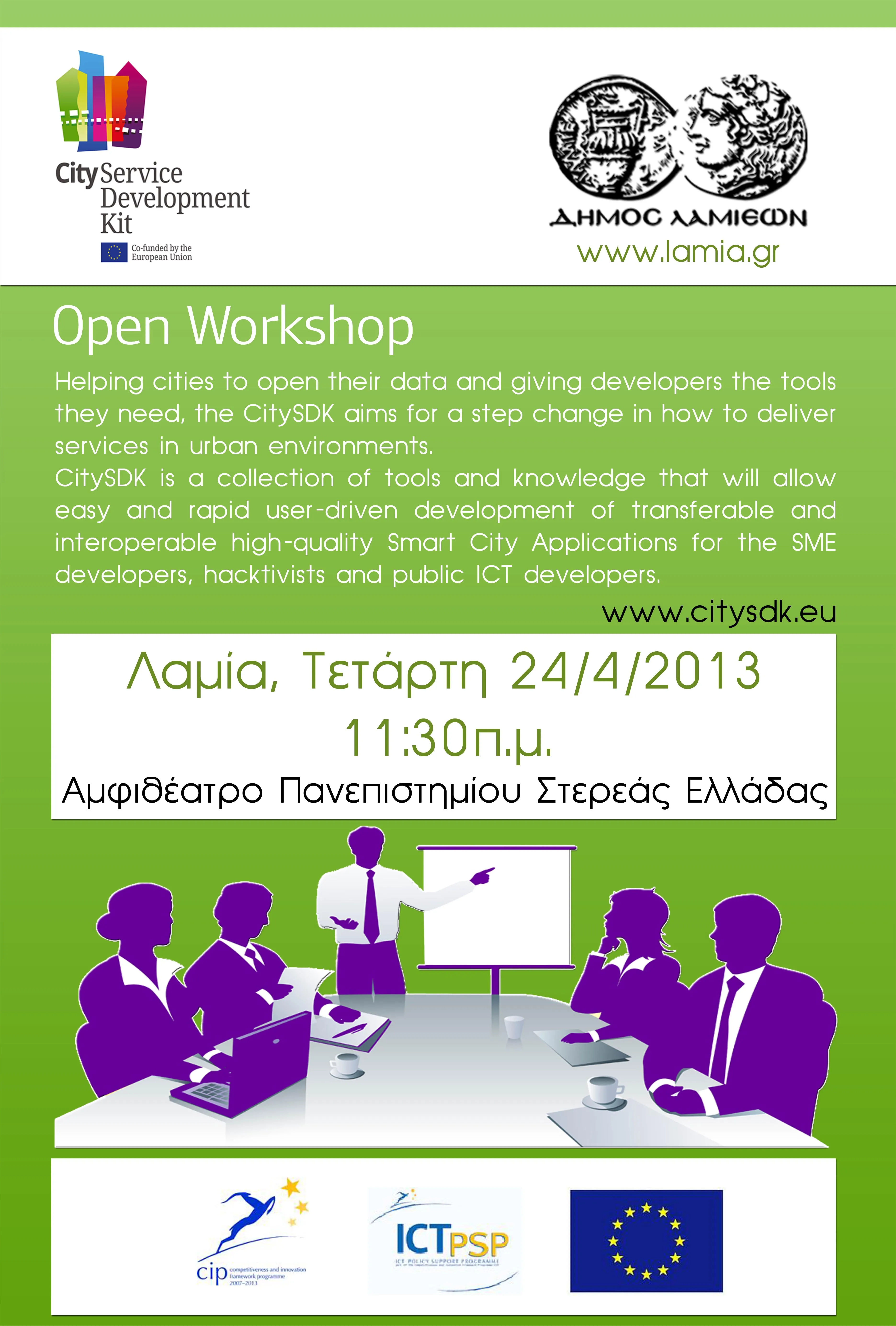 Open Workshop στο Πανεπιστήμιο Στερεάς Ελλάδας