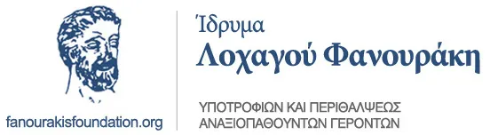 fanourakis-foundation