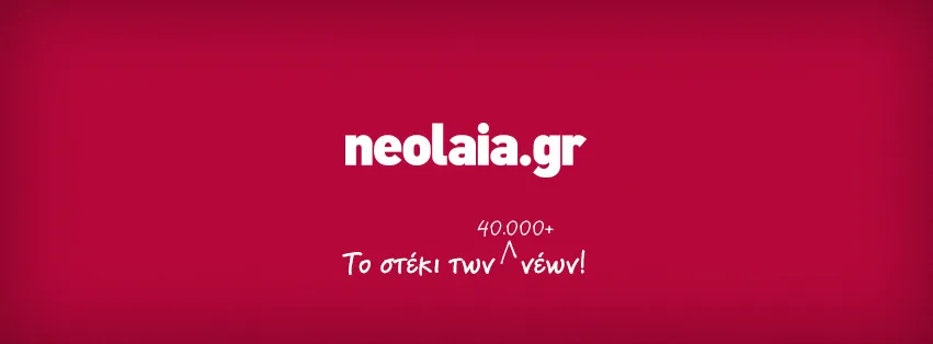 Neolaia.gr 2007 - 2013 | United We Stand - Χρόνια μας πολλά