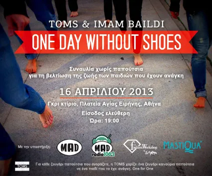 TOMS | Μία ημέρα χωρίς παπούτσια στις 16 Απριλίου