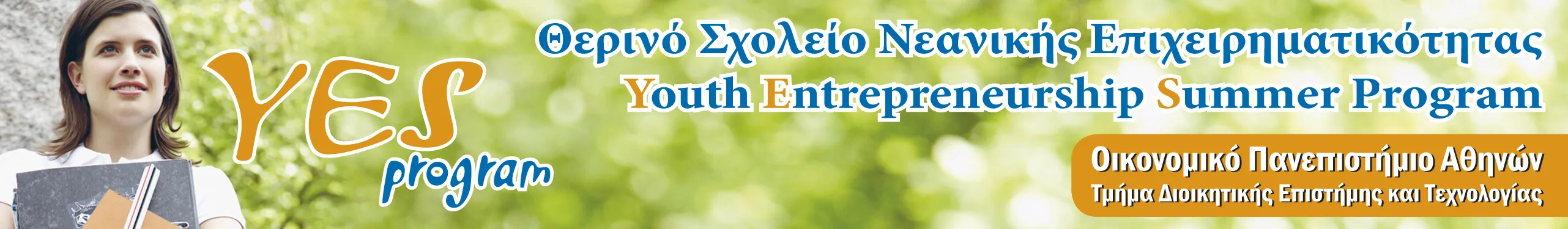 ΟΠΑ | 4ο Θερινό Σχολείο Νεανικής Επιχειρηματικότητας